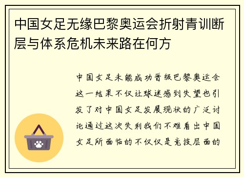 中国女足无缘巴黎奥运会折射青训断层与体系危机未来路在何方 中国女足无缘巴黎奥运会折射青训断层与体系危机未来路在何方