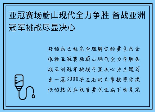 亚冠赛场蔚山现代全力争胜 备战亚洲冠军挑战尽显决心 亚冠赛场蔚山现代全力争胜 备战亚洲冠军挑战尽显决心