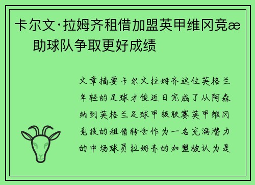 卡尔文·拉姆齐租借加盟英甲维冈竞技 助球队争取更好成绩 卡尔文·拉姆齐租借加盟英甲维冈竞技 助球队争取更好成绩
