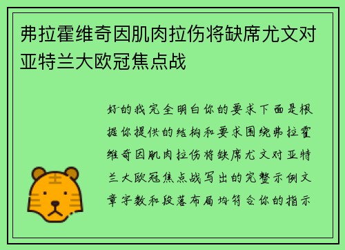 弗拉霍维奇因肌肉拉伤将缺席尤文对亚特兰大欧冠焦点战 弗拉霍维奇因肌肉拉伤将缺席尤文对亚特兰大欧冠焦点战