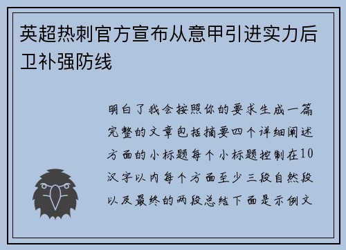 英超热刺官方宣布从意甲引进实力后卫补强防线 英超热刺官方宣布从意甲引进实力后卫补强防线