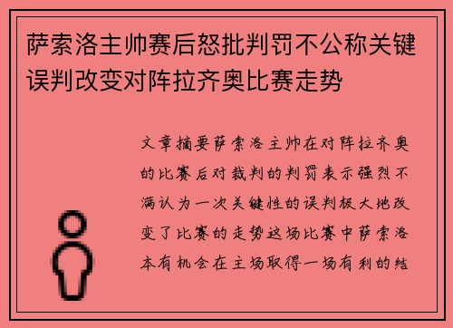 萨索洛主帅赛后怒批判罚不公称关键误判改变对阵拉齐奥比赛走势 萨索洛主帅赛后怒批判罚不公称关键误判改变对阵拉齐奥比赛走势