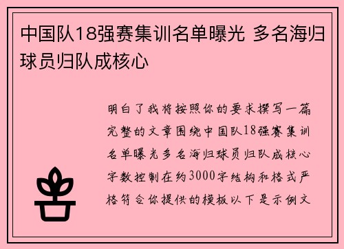 中国队18强赛集训名单曝光 多名海归球员归队成核心